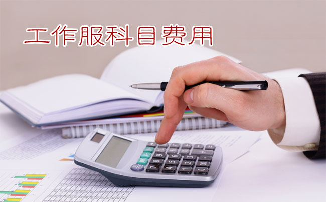 員工工作服記入勞動保護費or福利費？要繳個人所得稅？